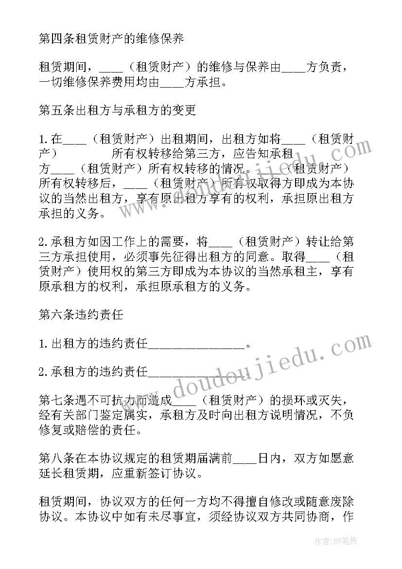 2023年动产租赁合同管辖法院 不动产房屋租赁合同(优秀5篇)