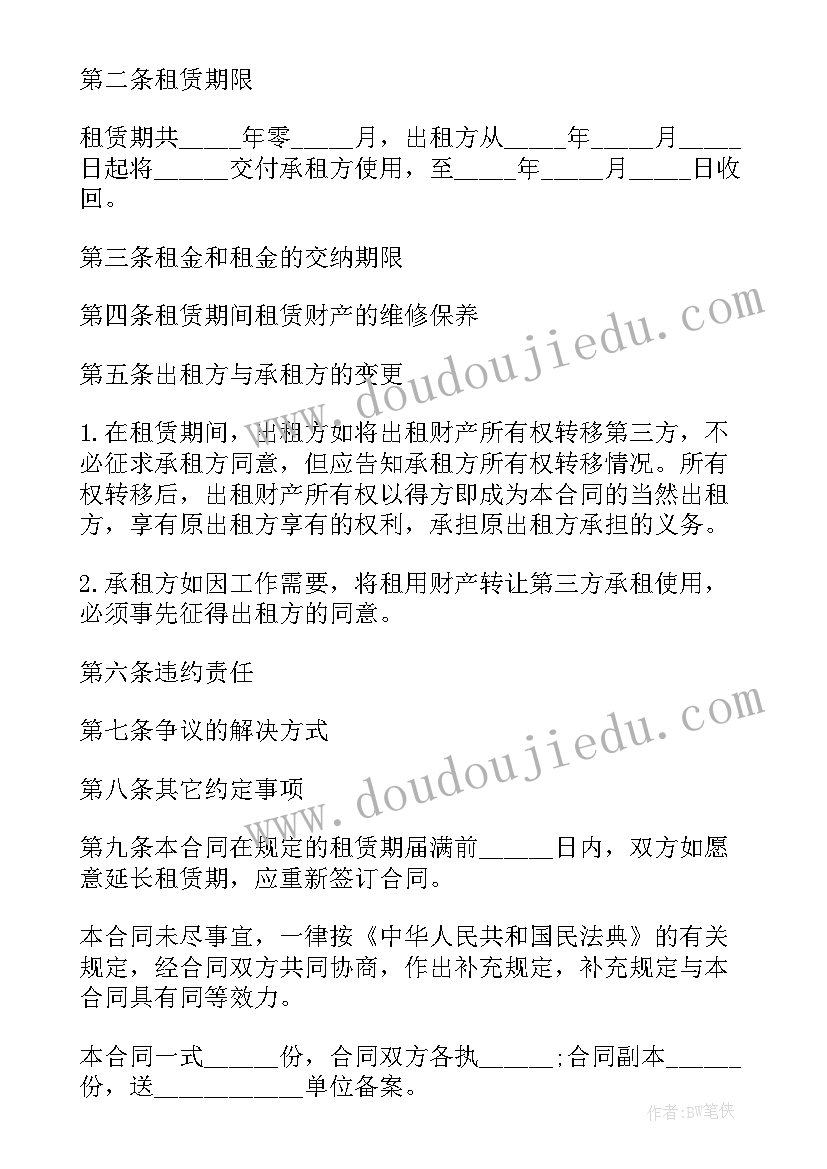 2023年动产租赁合同管辖法院 不动产房屋租赁合同(优秀5篇)