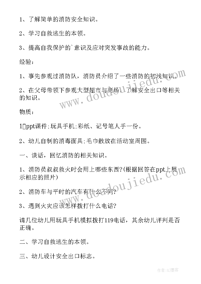 最新幼儿园大班火灾逃生教案反思(精选5篇)