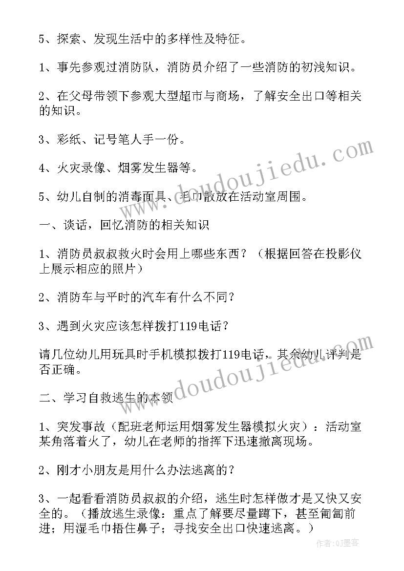 最新幼儿园大班火灾逃生教案反思(精选5篇)