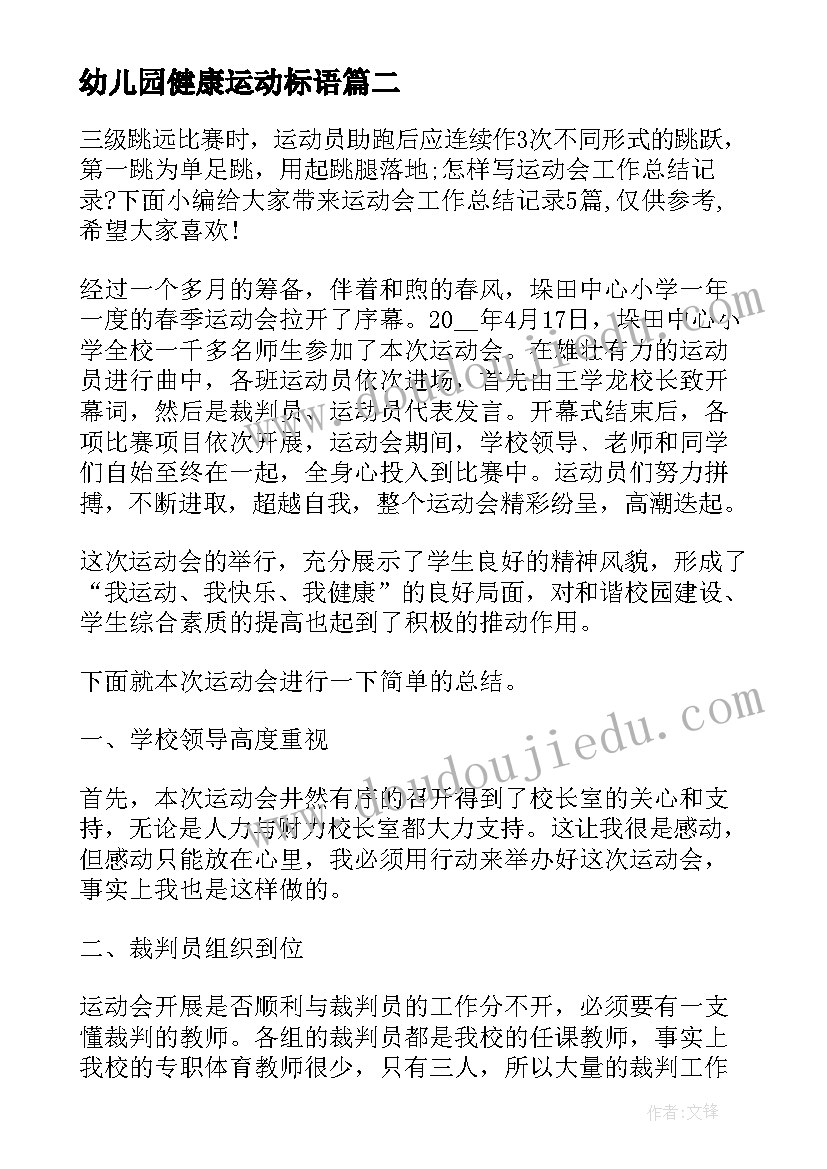 2023年幼儿园健康运动标语 运动幼儿园中班健康教案(通用5篇)