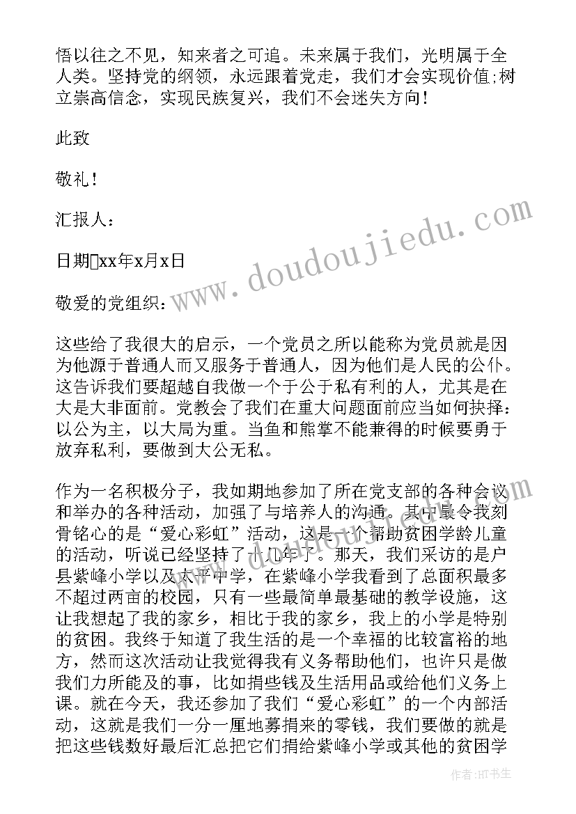 2023年军人入党积极分子思想汇报(大全5篇)