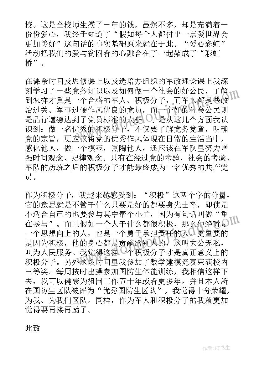 2023年军人入党积极分子思想汇报(大全5篇)