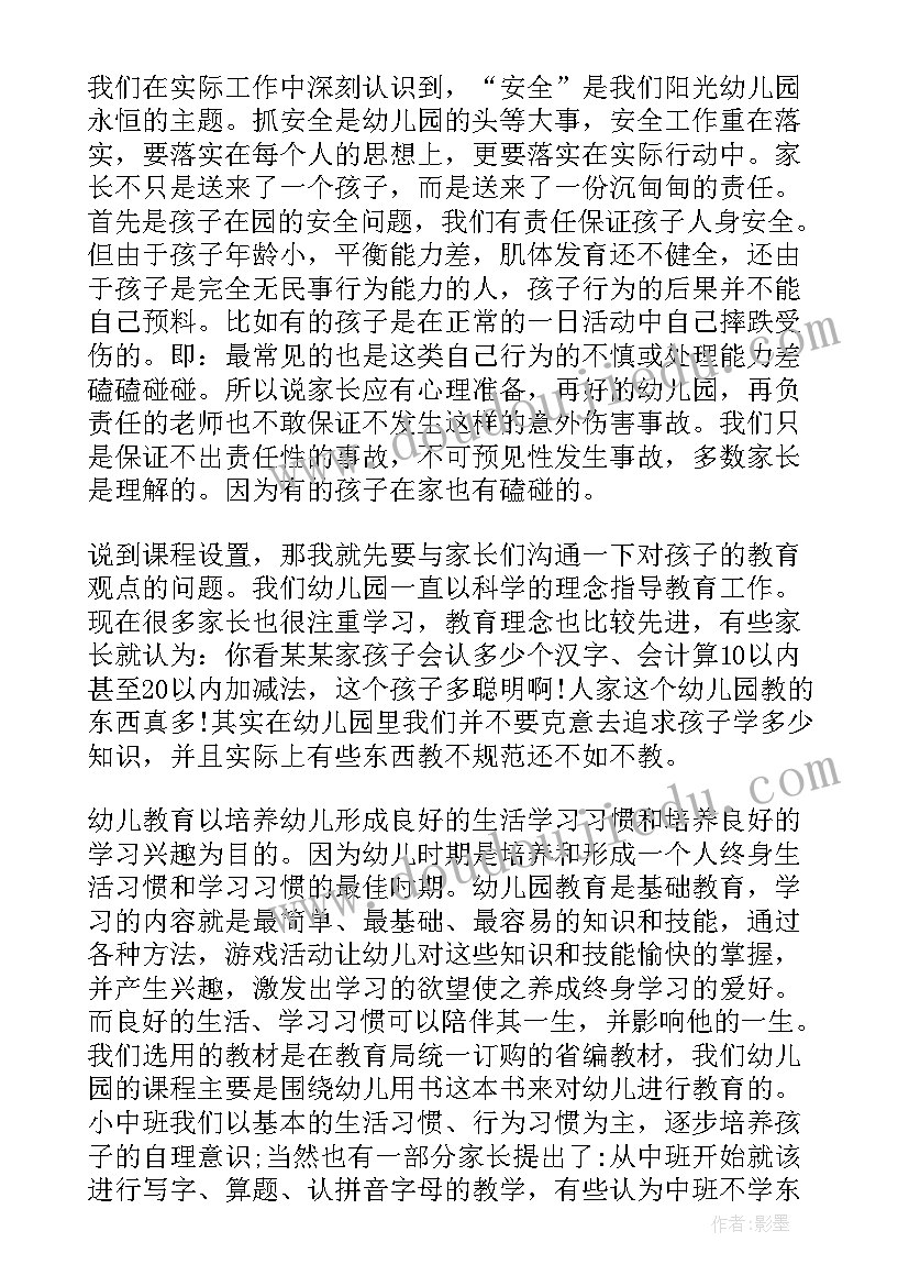 幼儿园园长在家委会上的发言稿 幼儿园园长在家长会上的发言稿(精选5篇)