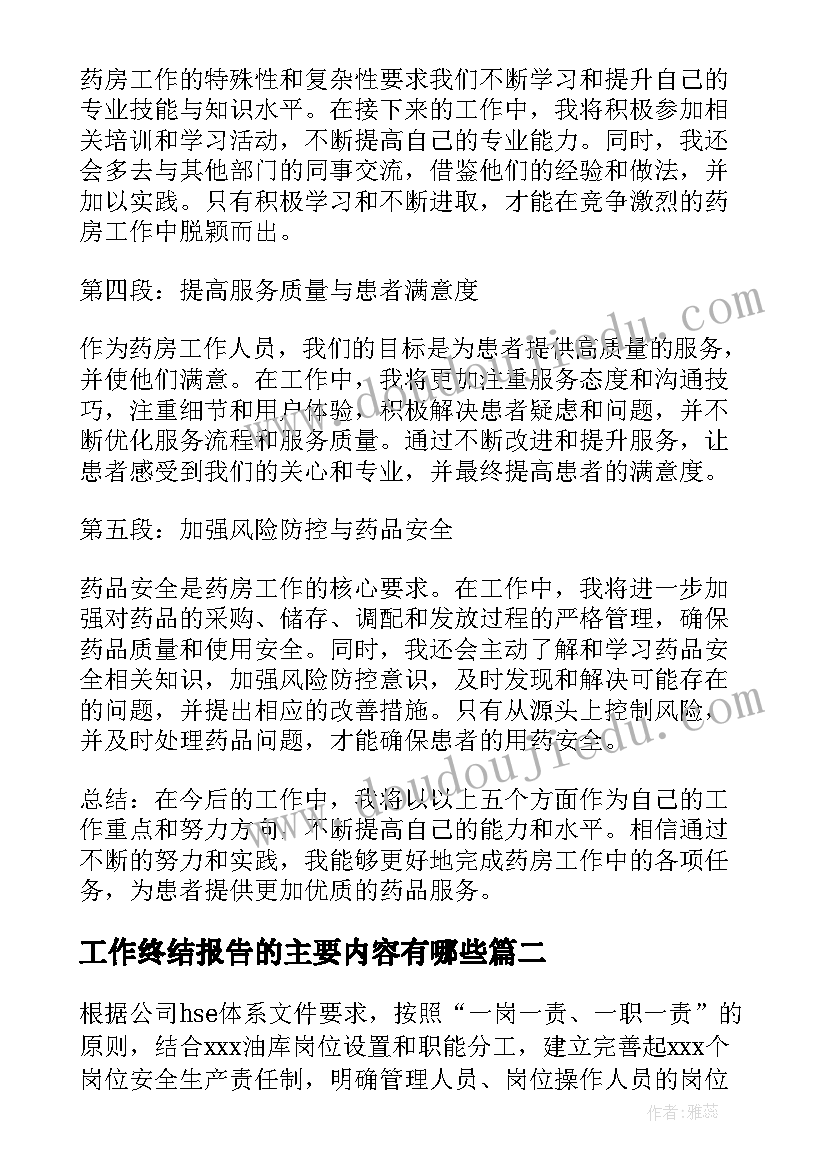 2023年工作终结报告的主要内容有哪些(优秀5篇)