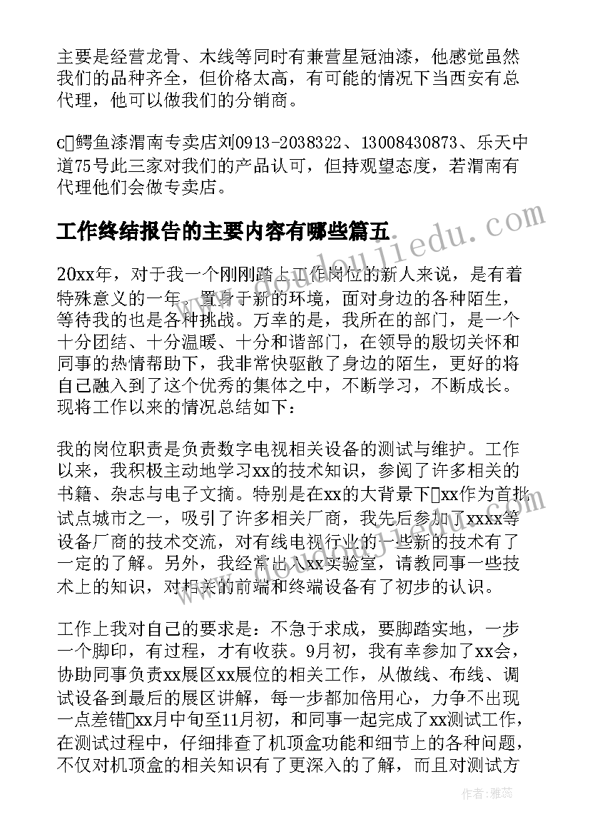 2023年工作终结报告的主要内容有哪些(优秀5篇)