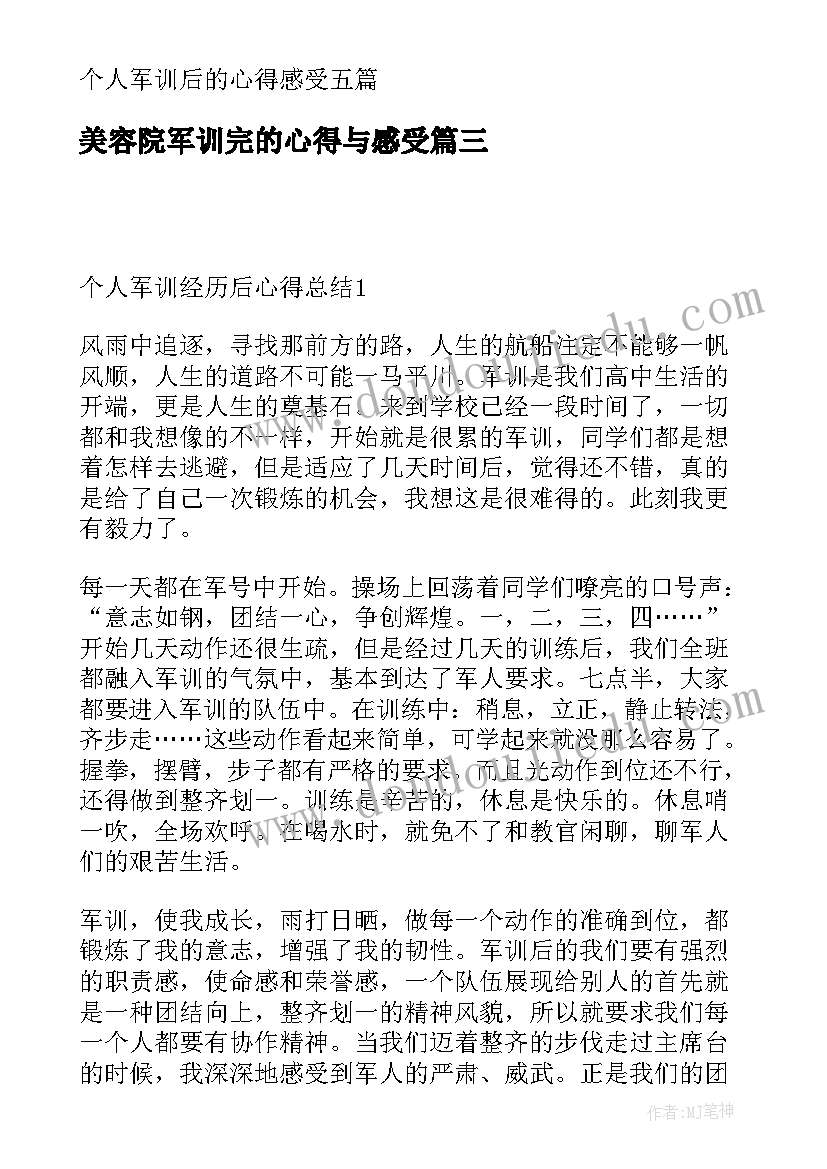 美容院军训完的心得与感受(模板5篇)