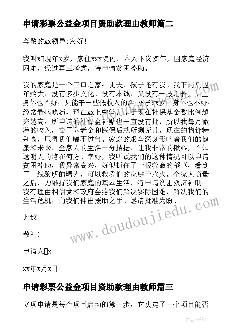 2023年申请彩票公益金项目资助款理由教师 申请奖学金心得体会(实用10篇)