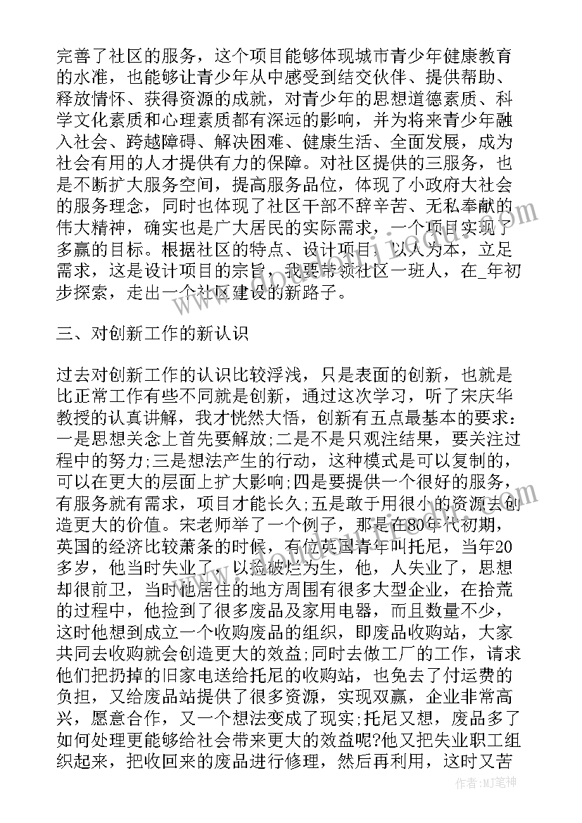 社区工作人员周记总结 社区工作者个人工作总结(优质8篇)