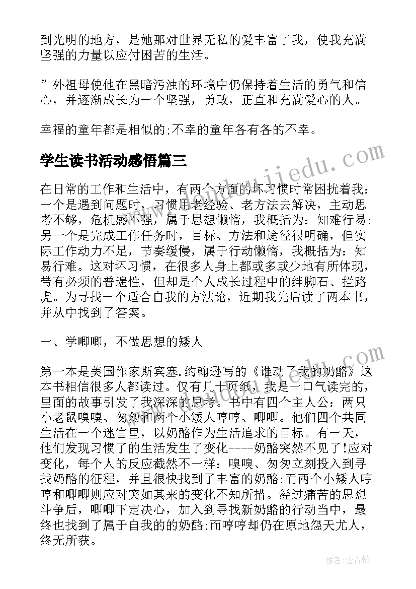 学生读书活动感悟(模板5篇)