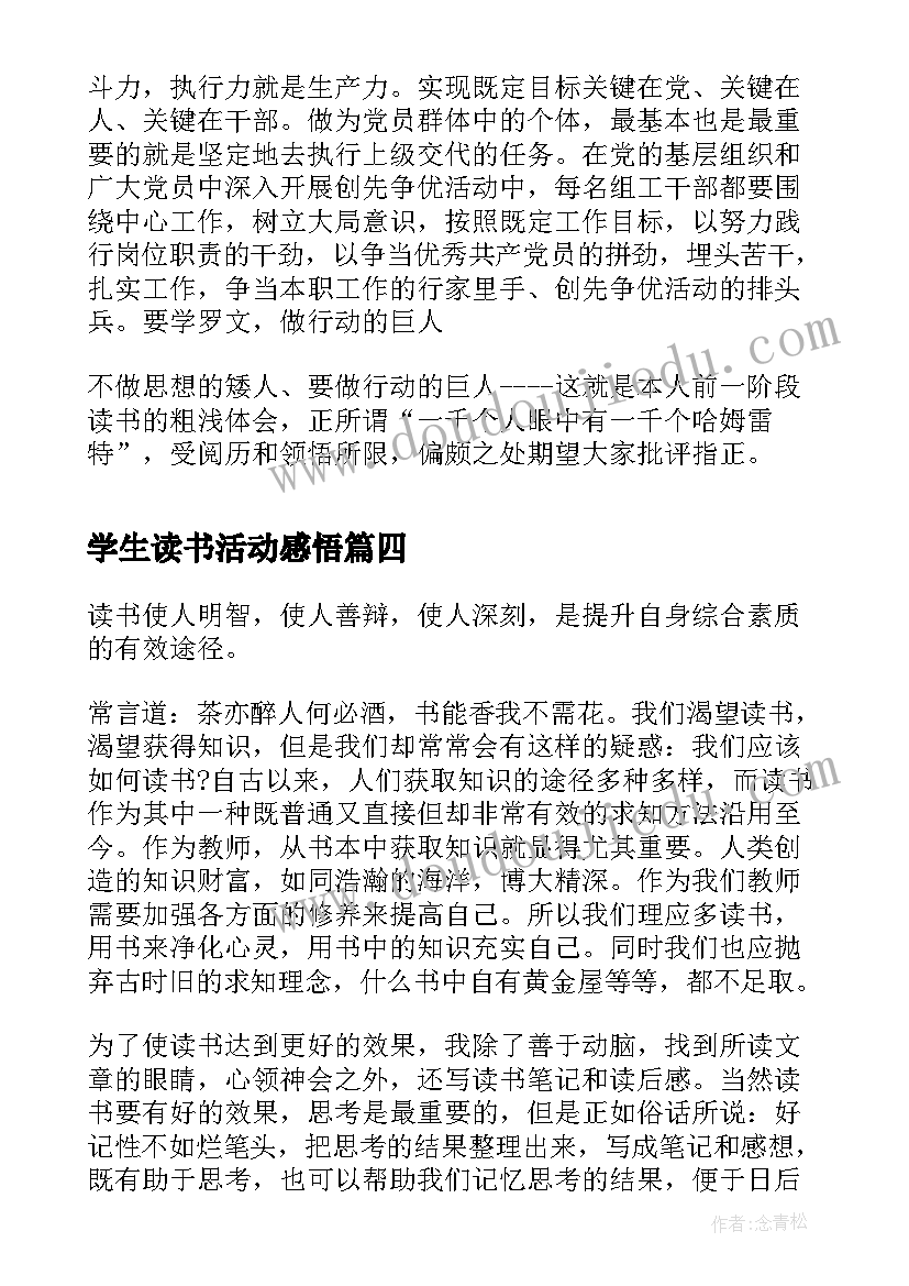 学生读书活动感悟(模板5篇)