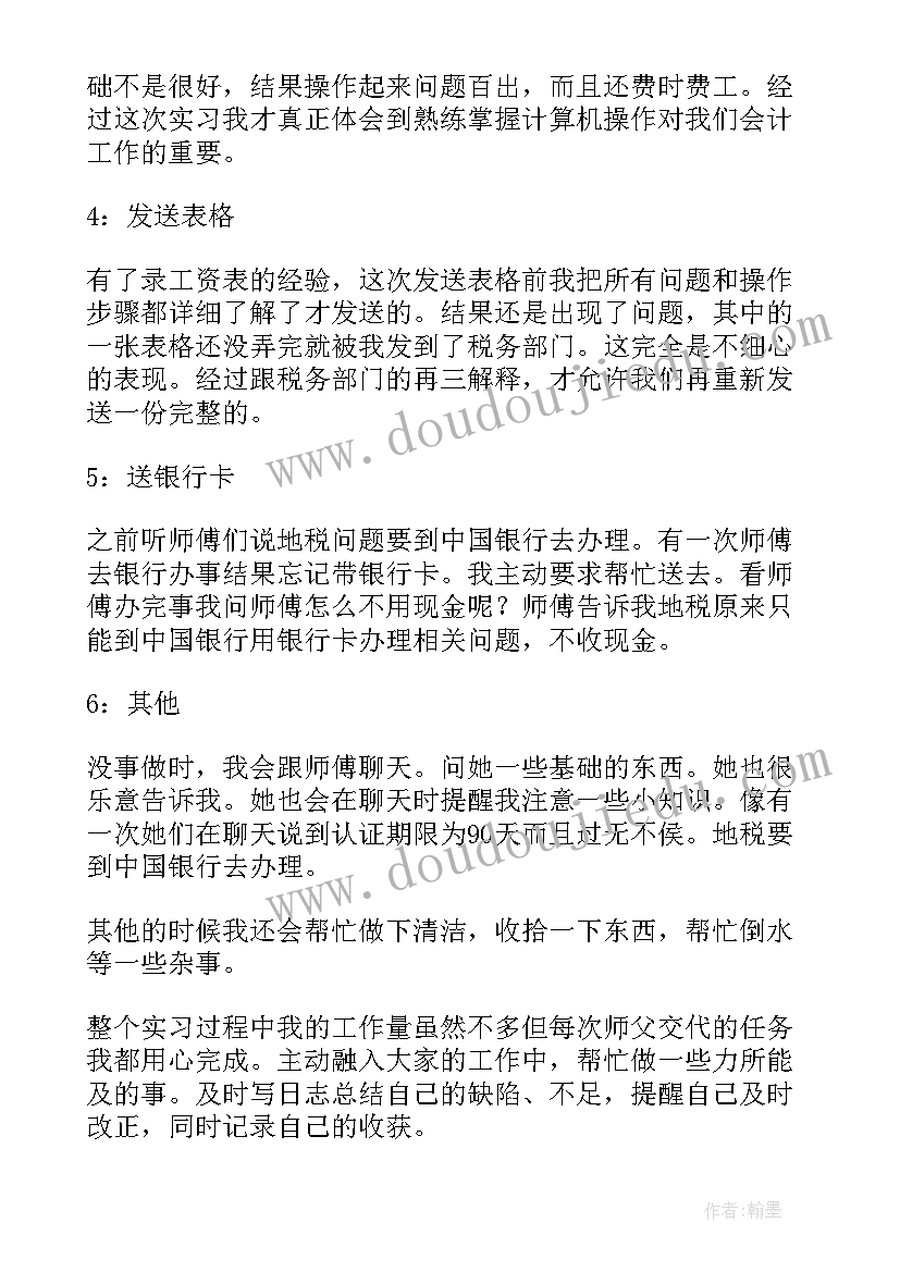 2023年会计企业实践报告 企业会计实习报告(模板7篇)