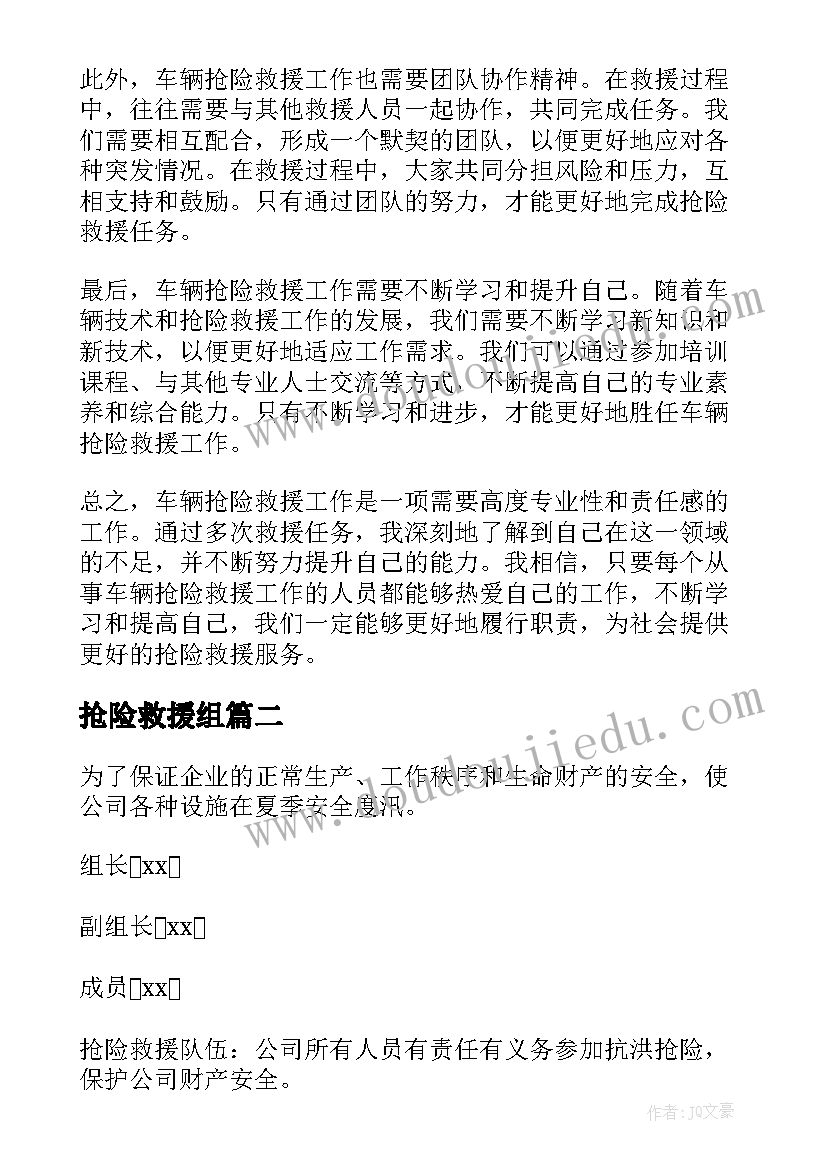 最新抢险救援组 车辆抢险救援心得体会(优质5篇)