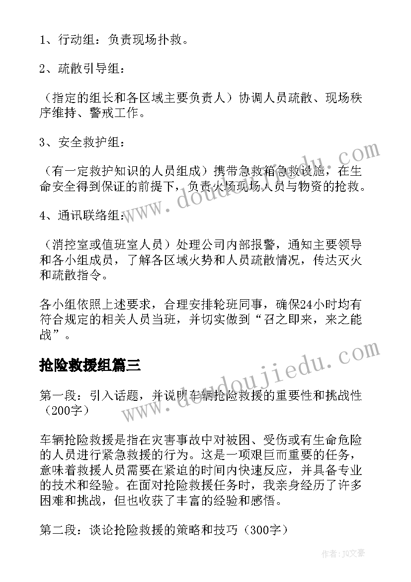 最新抢险救援组 车辆抢险救援心得体会(优质5篇)