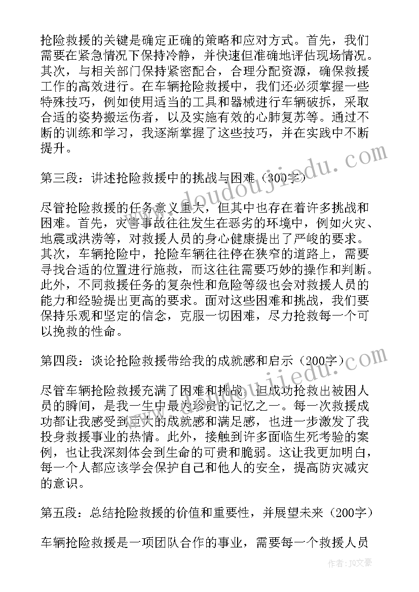 最新抢险救援组 车辆抢险救援心得体会(优质5篇)