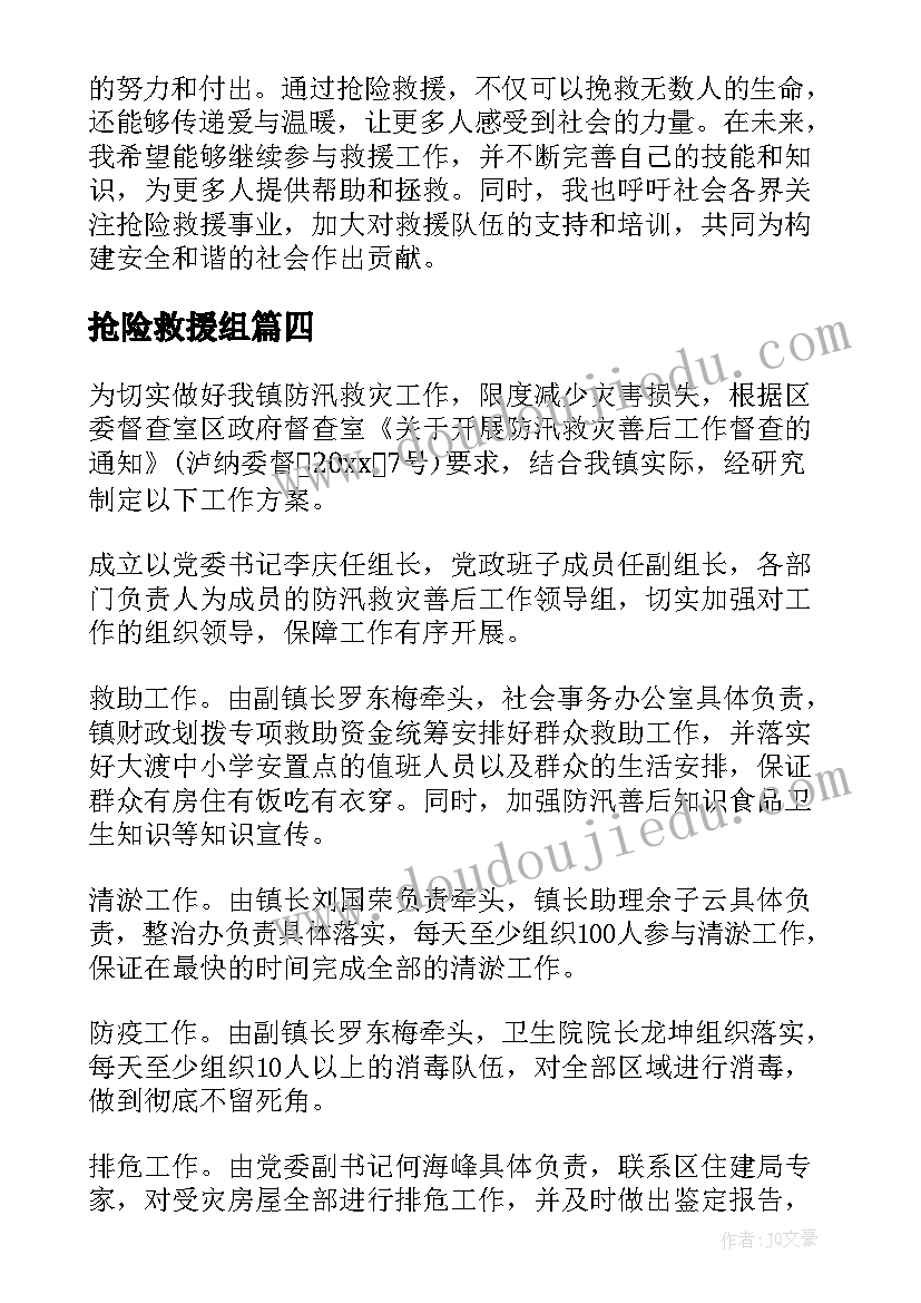 最新抢险救援组 车辆抢险救援心得体会(优质5篇)