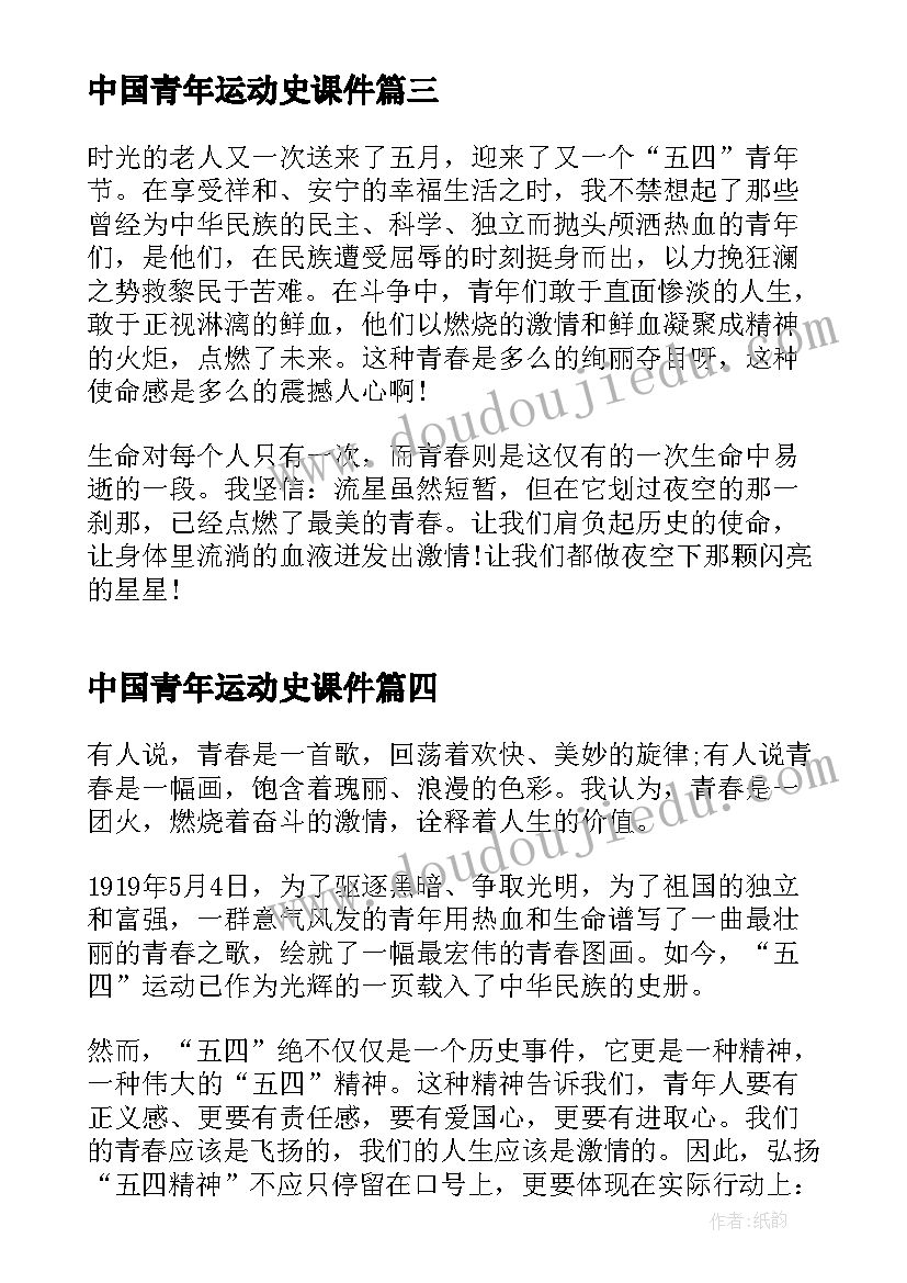 2023年中国青年运动史课件 中国青年运动史专题团课体会心得(大全5篇)