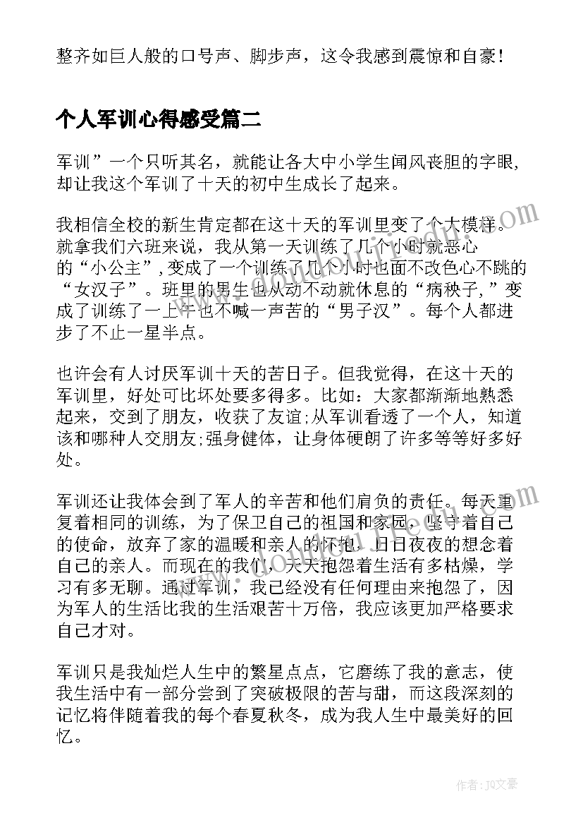 2023年个人军训心得感受 军训个人心得及感受(精选5篇)