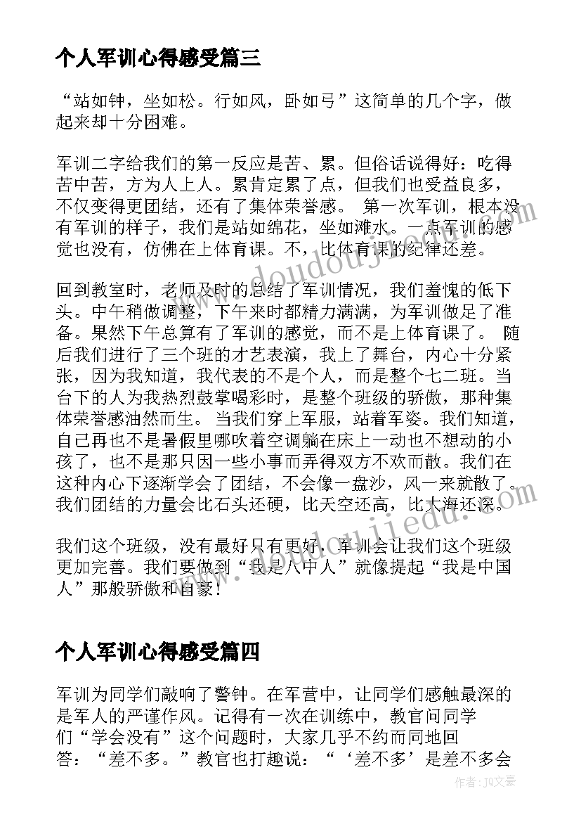 2023年个人军训心得感受 军训个人心得及感受(精选5篇)