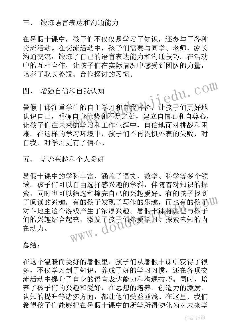 2023年小学生暑假心得体会(实用8篇)