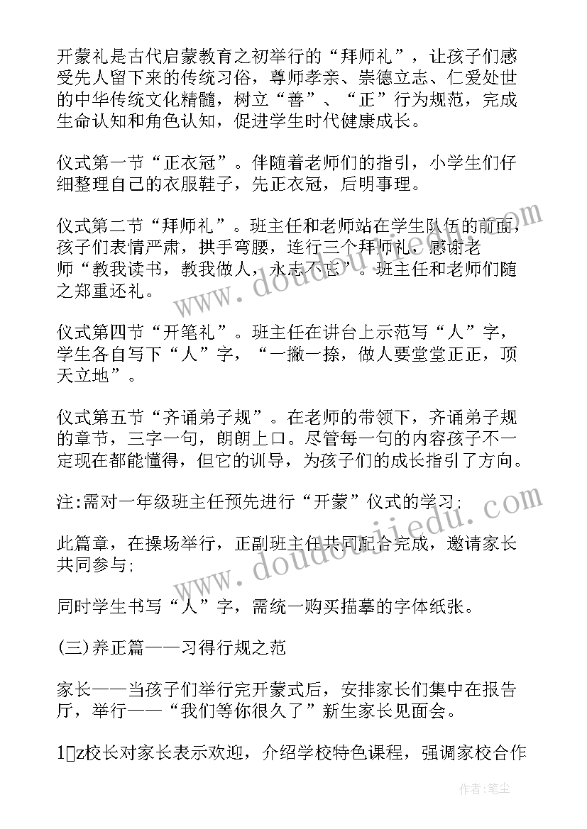 2023年一年级新生入学致辞词领导(优质8篇)