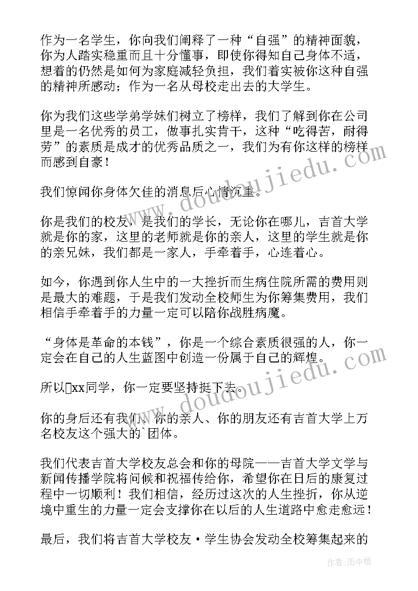 最新学校水灾慰问信(汇总5篇)