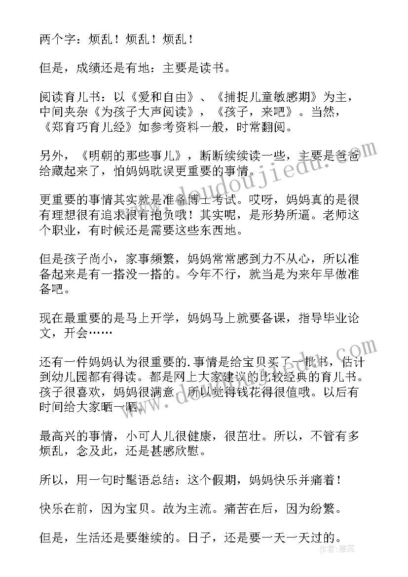 2023年寒假假期总结报告(模板9篇)