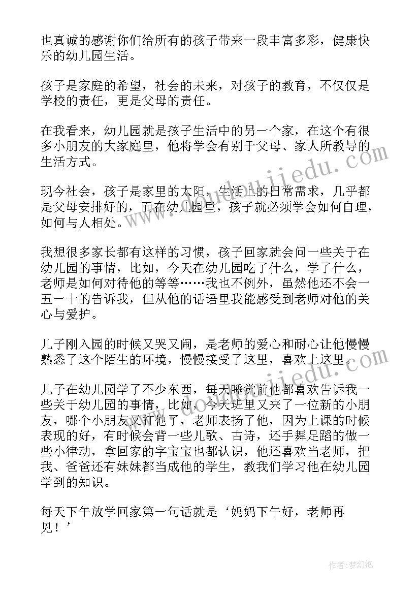 小学家长发言稿三分钟 家长会发言稿家长发言小学(优质5篇)