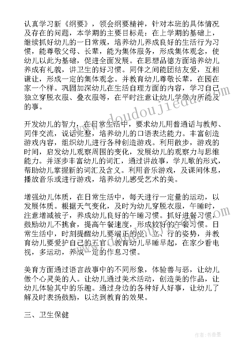 最新幼儿园中班个人工作计划上学期(模板9篇)