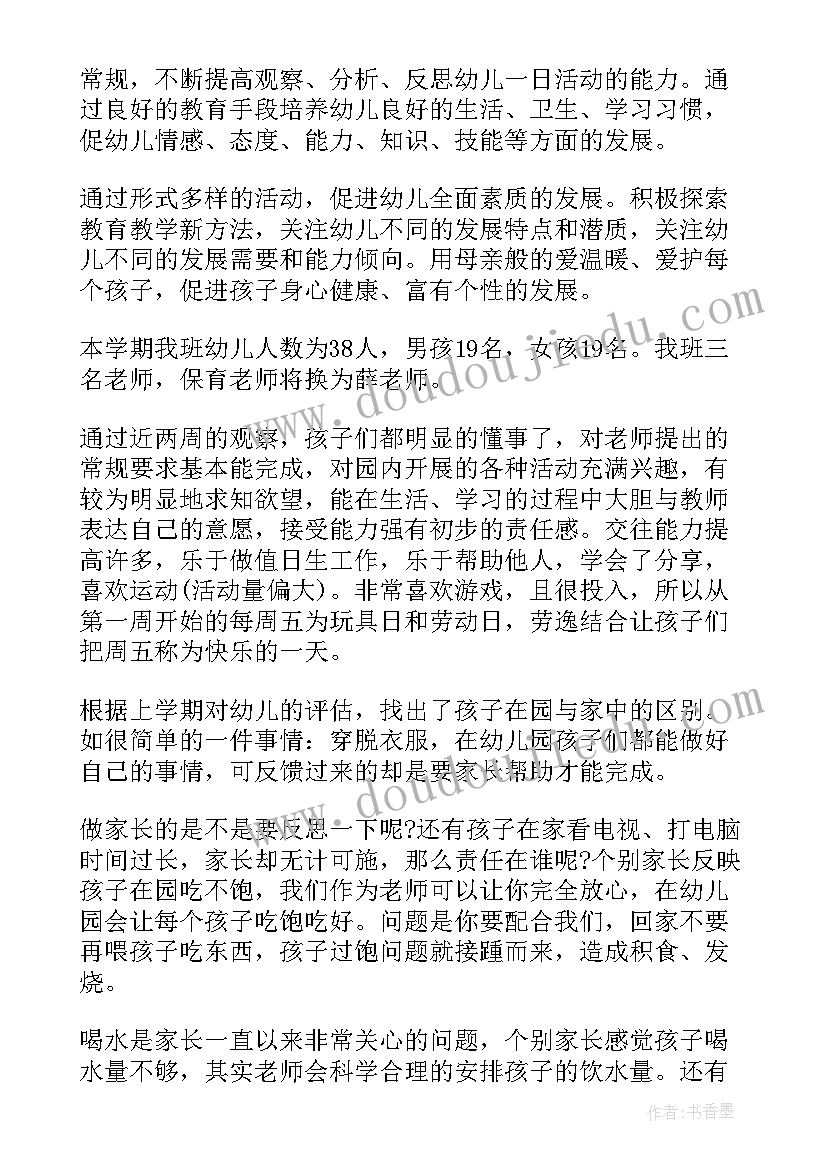 最新幼儿园中班个人工作计划上学期(模板9篇)