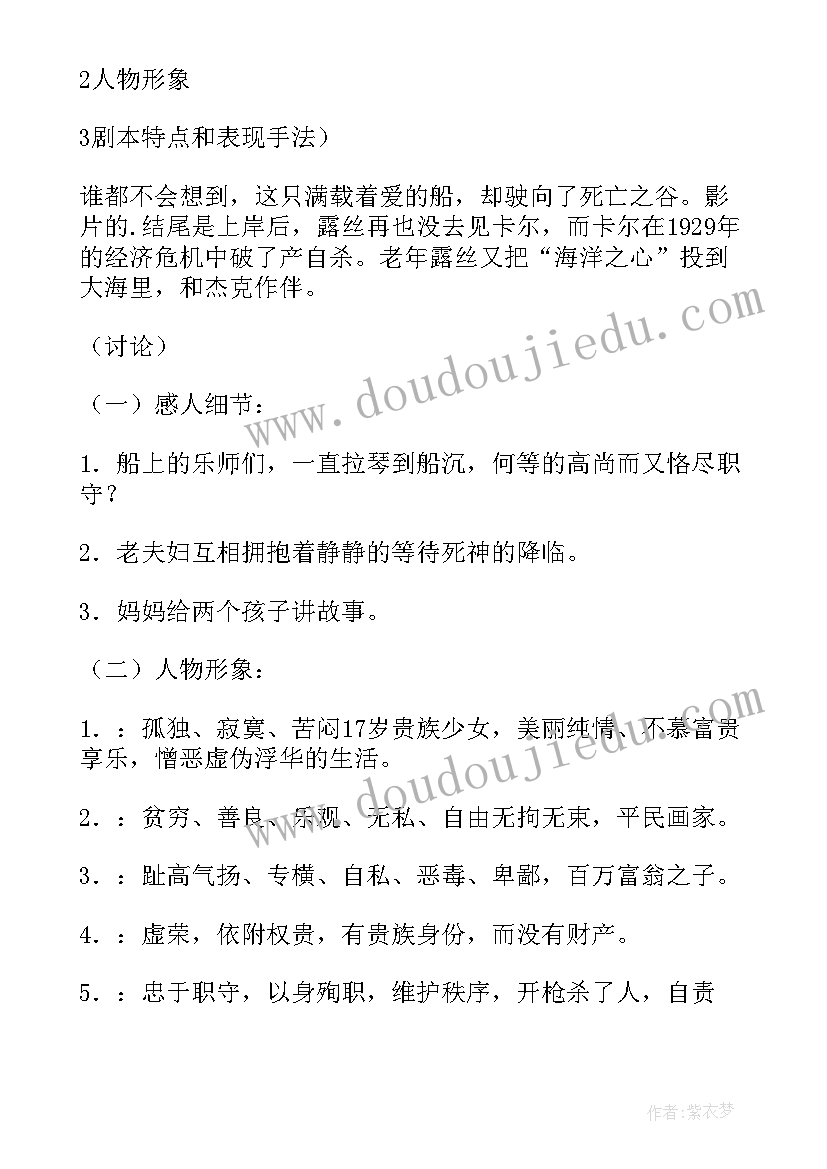 泰坦尼克号短剧剧本 泰坦尼克号教案(精选5篇)