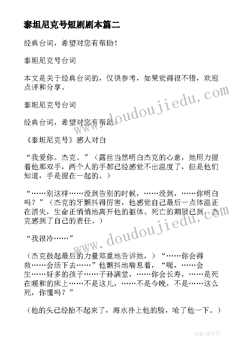 泰坦尼克号短剧剧本 泰坦尼克号教案(精选5篇)