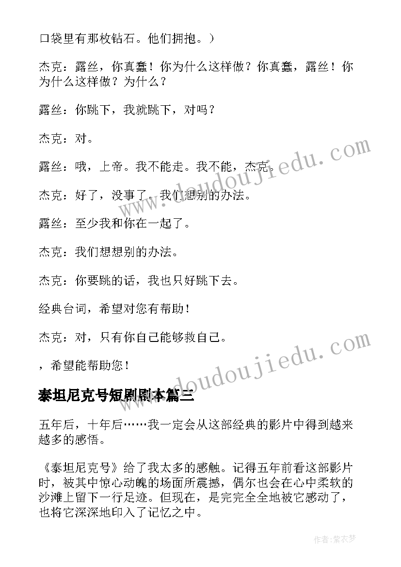 泰坦尼克号短剧剧本 泰坦尼克号教案(精选5篇)