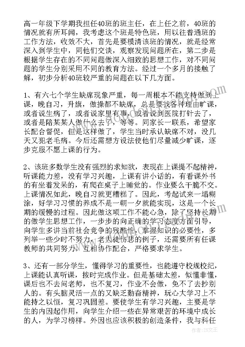 高一第二学期年级组长工作计划(优秀6篇)