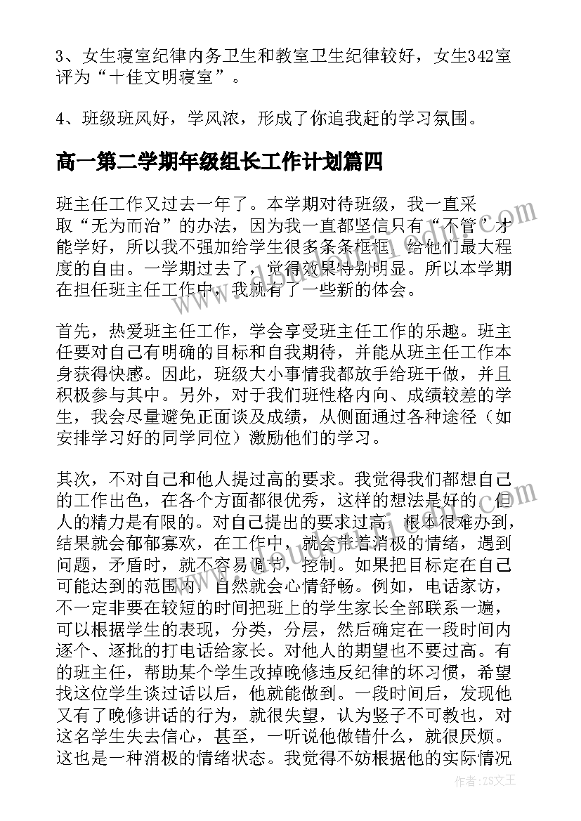 高一第二学期年级组长工作计划(优秀6篇)