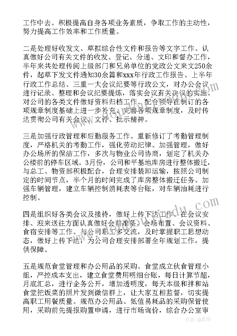 最新行政管理总结 行政管理年终总结(模板7篇)