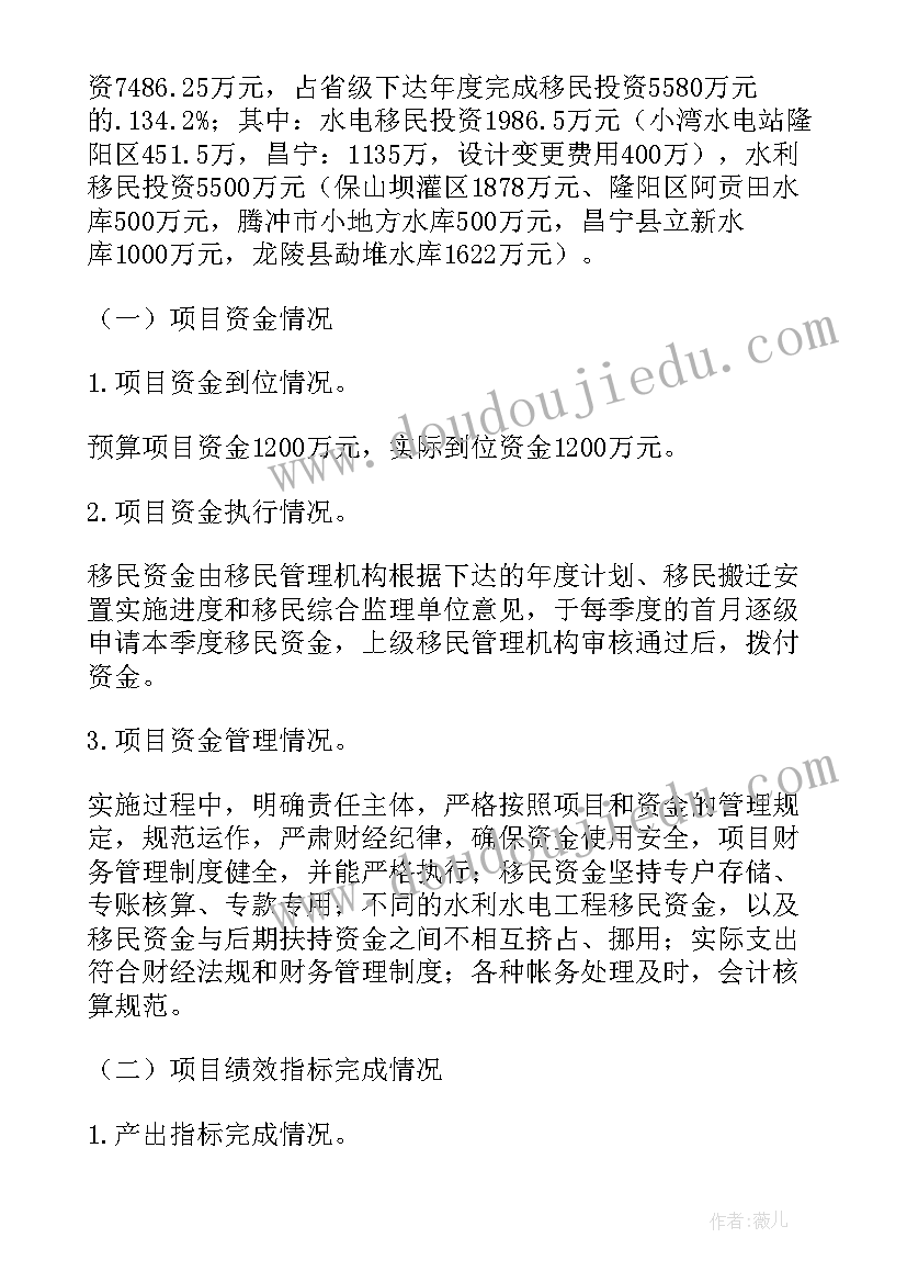 2023年项目绩效评价的建议 项目绩效报告(精选7篇)