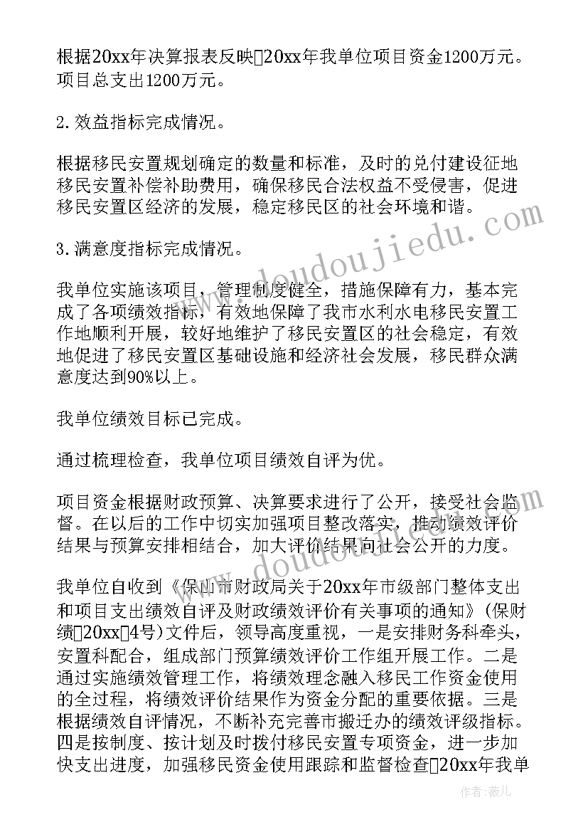 2023年项目绩效评价的建议 项目绩效报告(精选7篇)