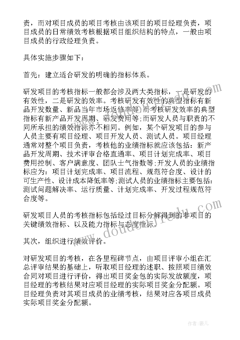 2023年项目绩效评价的建议 项目绩效报告(精选7篇)