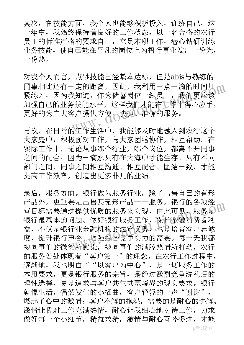 2023年银行工作转正总结报告 银行述职报告工作计划实用(优秀5篇)