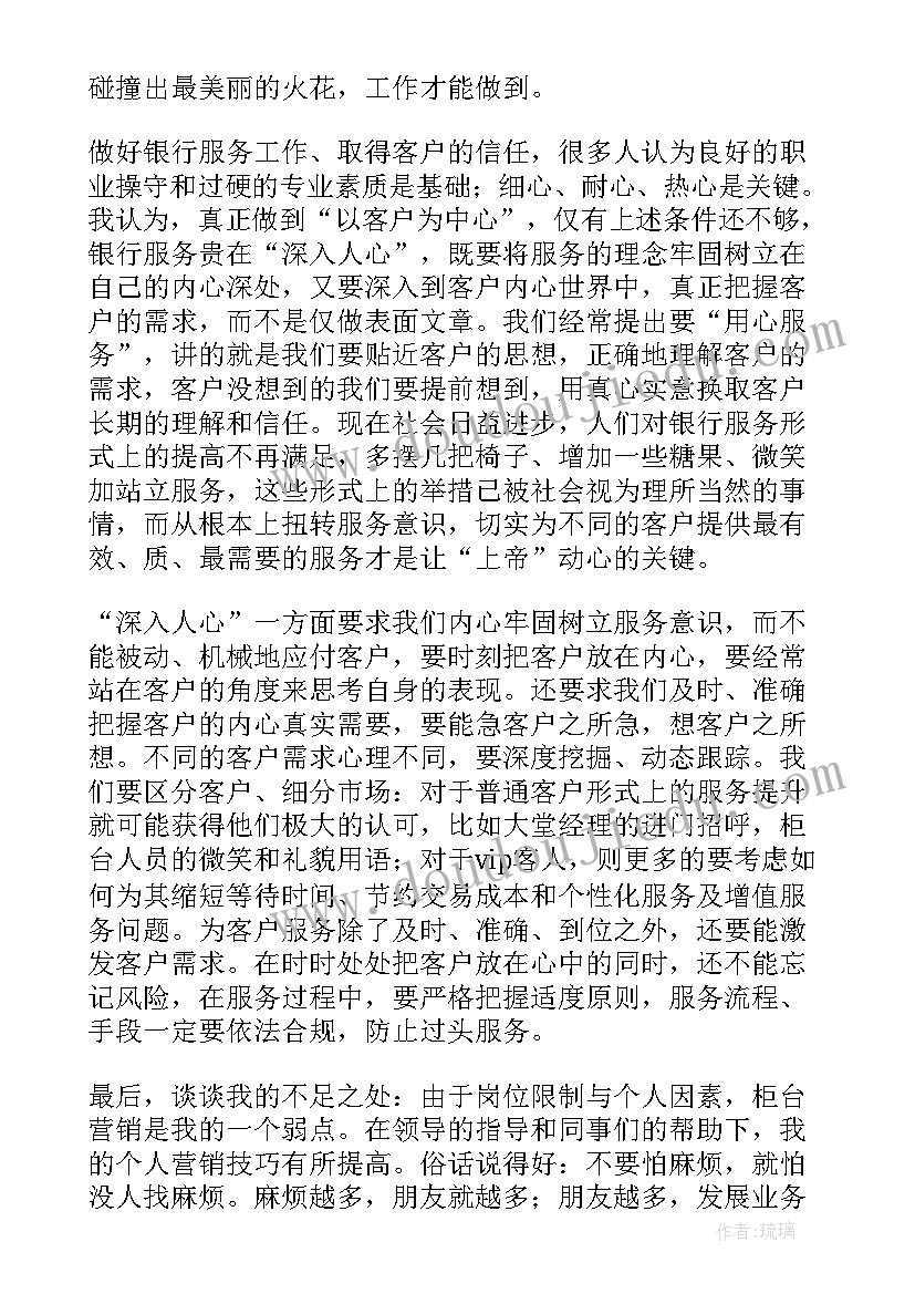 2023年银行工作转正总结报告 银行述职报告工作计划实用(优秀5篇)