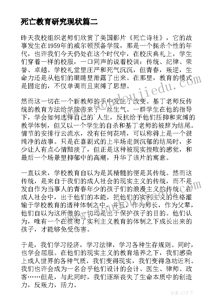 死亡教育研究现状 死亡教育教学大纲心得体会(模板5篇)