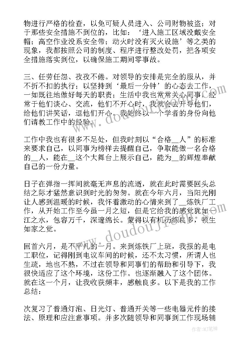 2023年员工转正个人述职 公司员工转正个人述职报告(优秀9篇)