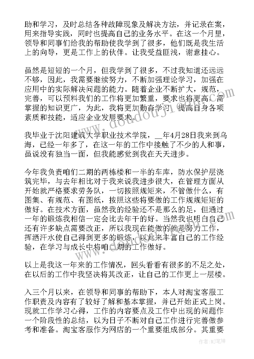 2023年员工转正个人述职 公司员工转正个人述职报告(优秀9篇)