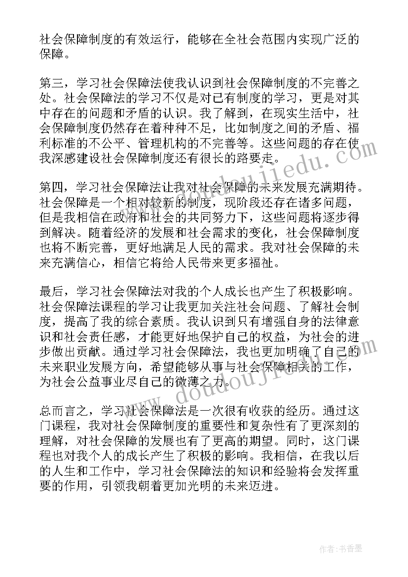 社会保障的心得体会 人力资源社会保障局行政组心得体会(通用5篇)