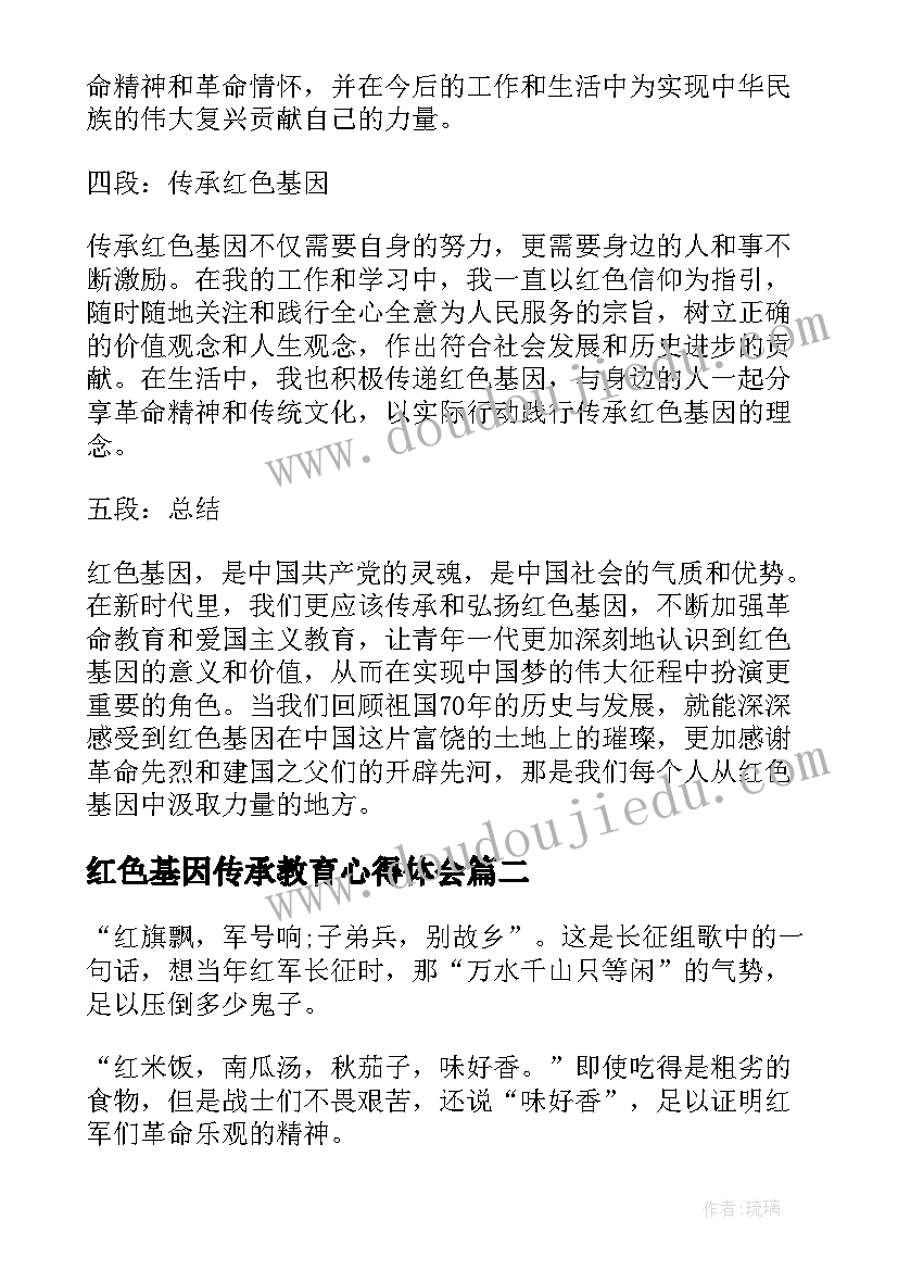 最新红色基因传承教育心得体会 红色基因我传承心得体会(优秀8篇)