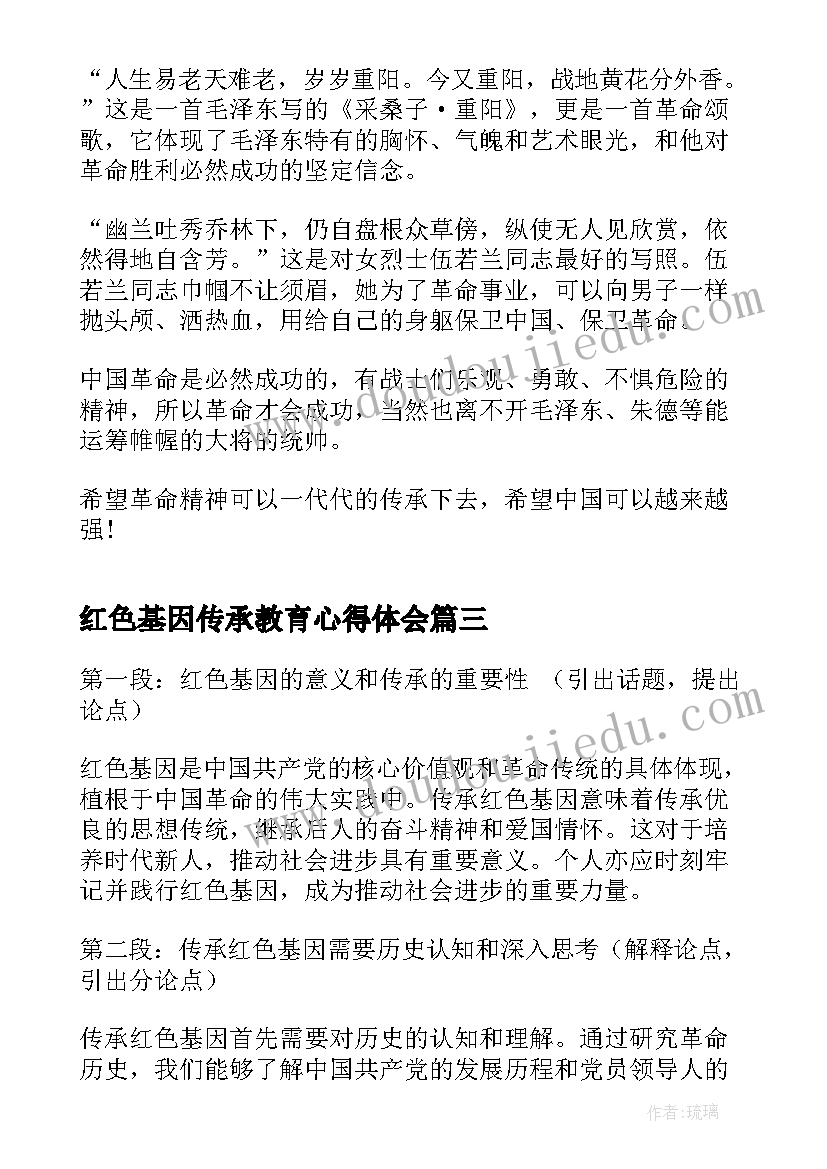 最新红色基因传承教育心得体会 红色基因我传承心得体会(优秀8篇)