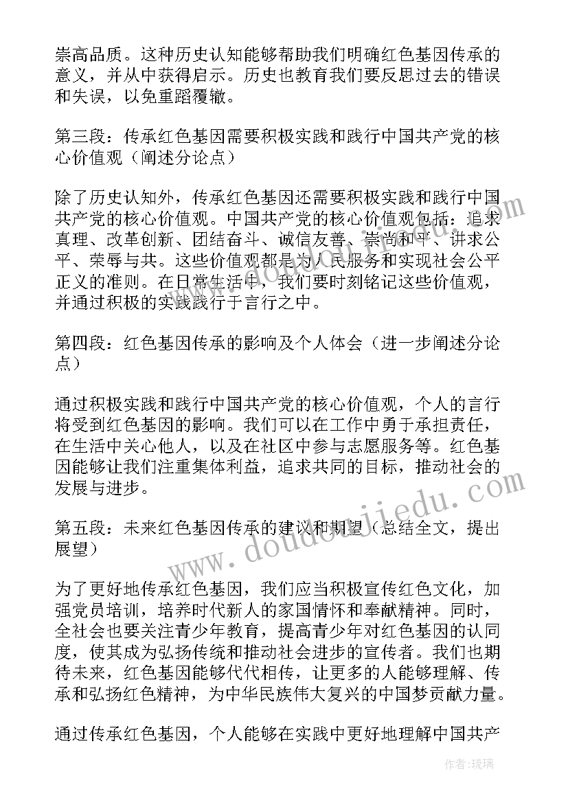 最新红色基因传承教育心得体会 红色基因我传承心得体会(优秀8篇)