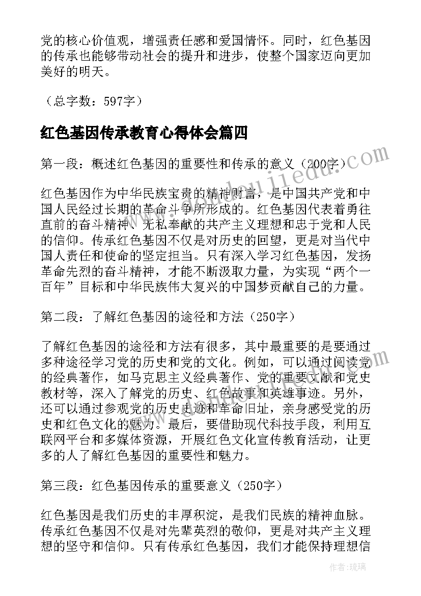 最新红色基因传承教育心得体会 红色基因我传承心得体会(优秀8篇)