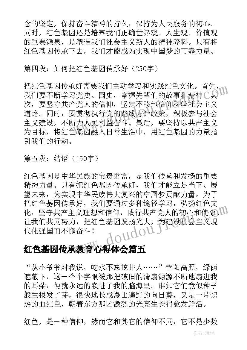 最新红色基因传承教育心得体会 红色基因我传承心得体会(优秀8篇)